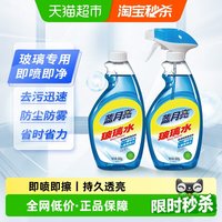 88VIP：蓝月亮 玻璃水 清洁剂 500g*2