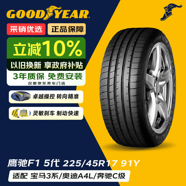固特异 鹰驰5代 225/45R17