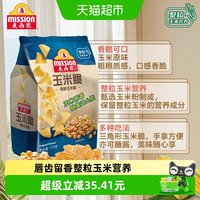 88VIP：麦西恩 原味玉米脆170g*5袋休闲食品饱腹零食露营野炊浓香脆片