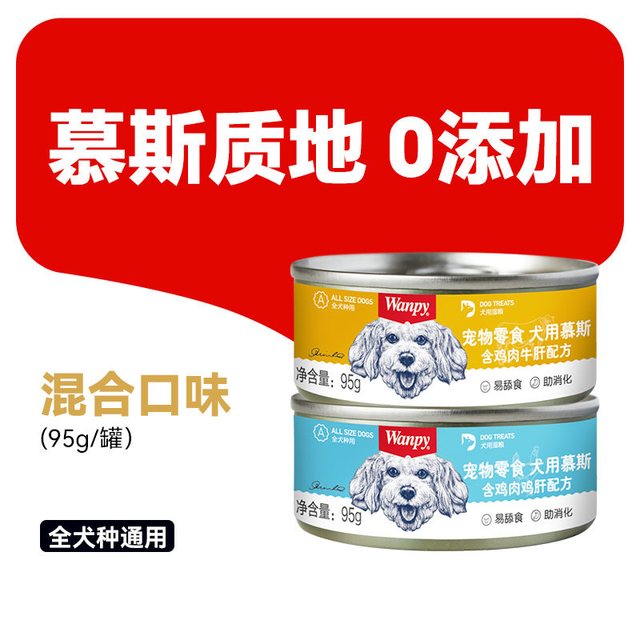 淘金币13.9：顽皮 零食慕斯犬罐95g*6