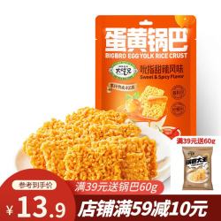 粮悦 大吃兄 蛋黄锅巴 138g*1袋 安徽特产