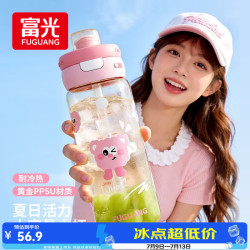 富光 PPSU儿童学生水杯 粉色 660ml