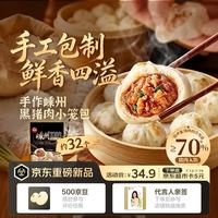 思念 嵊州黑猪肉老面小笼包800g32个 鲜肉手工速食包子早餐半成品面点