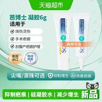 88VIP：芭博士 美国儿童硅凝胶祛疤膏6g*1支