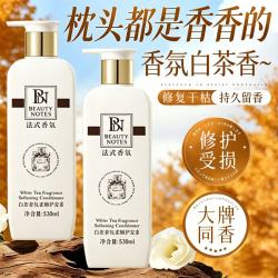 BEAUTY NOTES 白茶香氛护发素柔顺干枯改善毛躁修复顺滑持久留香男女发膜530ml