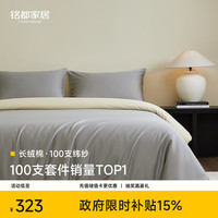 MIDO HOUSE 铭都四件套纯棉床上用品100%全棉床单220x240cm 格雷灰配淡奶黄 床单款