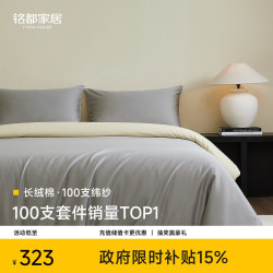 MIDO HOUSE 铭都四件套纯棉床上用品100%全棉床单220x240cm 格雷灰配淡奶黄 床单款
