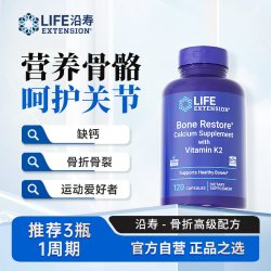 Life Extension 骨折骨裂营养素 120粒