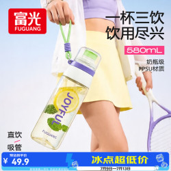 富光 PPSU三饮小口杯 雾紫绿芒 580ml 一杯三饮