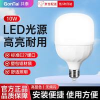 共泰 LED灯泡 10W 白光6500K E27螺口物业用替换光源 高亮节能  GT-TQP10