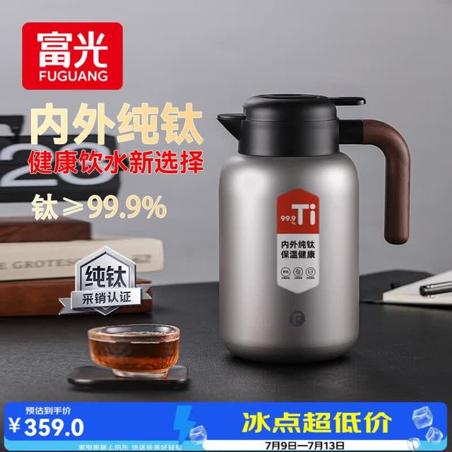 富光 纯钛保温壶 沉稳本 2L