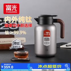 富光 纯钛保温壶 沉稳本 2L