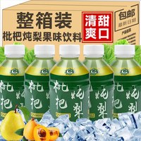 汇哆乐 枇杷炖梨   果味饮料360ml/瓶   整箱装0脂肪新日期