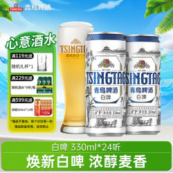 青岛啤酒 全麦精酿罐装白啤330mL24罐整箱（买2赠同款白啤6罐）