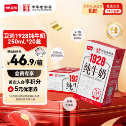 卫岗 1928全脂纯牛奶 250ml*20盒