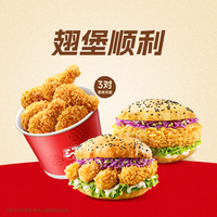 塔斯汀 翅堡组合（可选双堡）TG2104