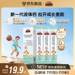 斯维诗 骨桥蛋白PRO 儿童液体钙