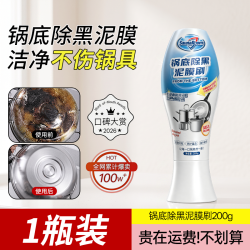 Saunaroom 锅底除黑泥膜 不锈钢清洁神器 1瓶 海藻泥 强力去污膏