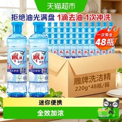 雕牌 全效加浓洗洁精 甜橙果香 洗碗果蔬净 迷你便携 48瓶