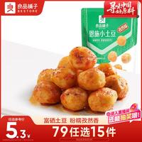 良品铺子 79元任选15件 恩施小土豆/高山烤土豆孜然味120g 熟食素食卤味休闲小吃