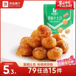 良品铺子 79元任选15件 恩施小土豆/高山烤土豆孜然味120g 熟食素食卤味休闲小吃