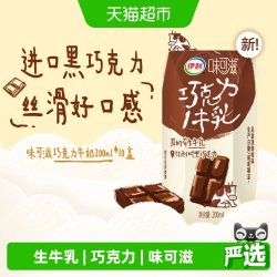 伊利 味可滋巧克力牛奶200ml*10盒/整箱