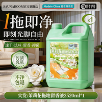Saunaroom Jasmine 茉莉花香拖地留香液 地板清洁剂 5斤 强力去污 抛光瓷砖 抑菌持久留香