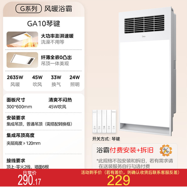 淘金币可用：美的 浴霸 GA10 琴键 2635W双档取暖 温度数显 24W高亮