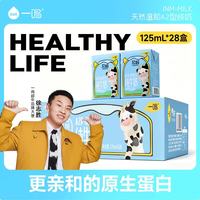 一鸣 限量购：一鸣A2β酪蛋白纯牛奶mini瓶125ml*28盒整箱礼盒装儿童学生少年早餐奶
