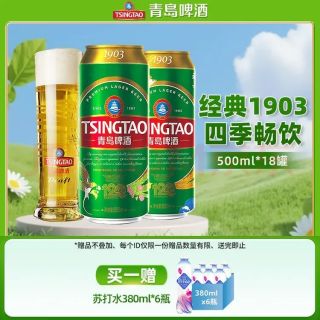 青岛啤酒 1903经典啤酒 四季罐 500mL*18罐