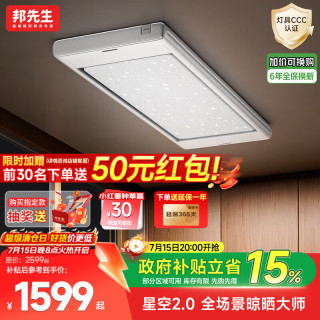 邦先生 电动晾衣架 星空2.0 D68Max 白色