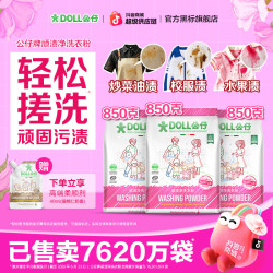 公仔牌 DOLL公仔顽渍净洗衣粉免手搓去污渍除菌除螨3倍洁净去渍家用去黄