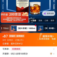 Ballantine’s）特醇1000ml 40度 洋酒