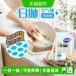 妙潔 妙洁 MHSN26-EC 日抛空气绵百洁布 洗碗布 20片