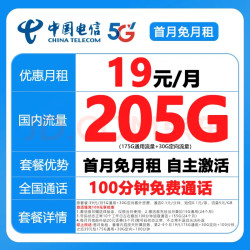 中国电信 广东省星雷卡19元205G全国流量100分钟
