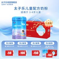 太子乐 儿童奶粉800g/罐24小时生牛乳