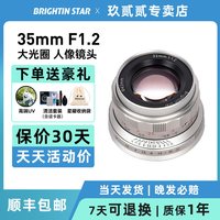 星耀 星曜35mm F1.2人像大光圈3512星耀定焦镜头适用索尼富士尼康z卡口