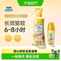 88VIP：未来 日本VAPE未来驱蚊水喷雾家庭户外蚊虫防护便携神器防叮咬花露水