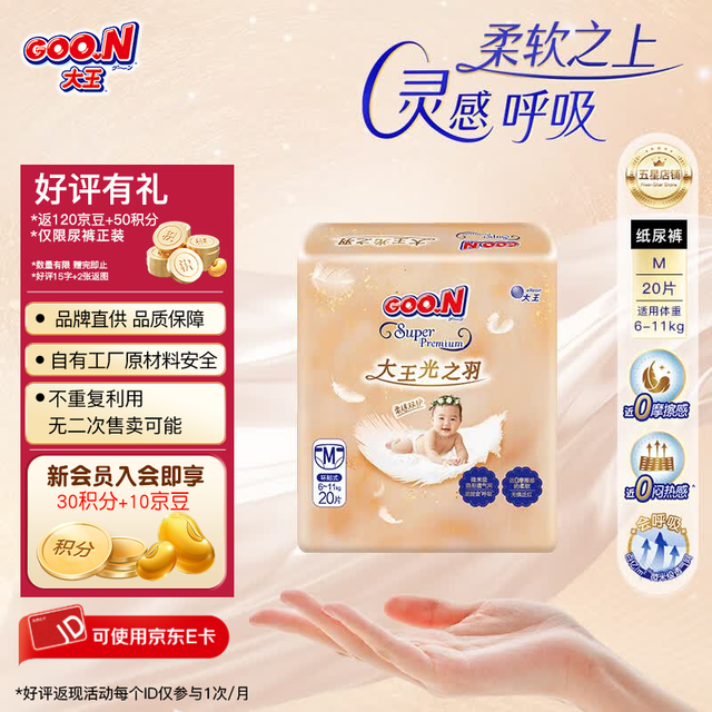 大王 光之羽mini 宝宝干爽尿不湿纸尿裤 M20片