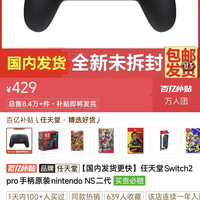 ns2 pro手柄