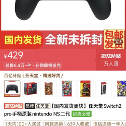 ns2 pro手柄