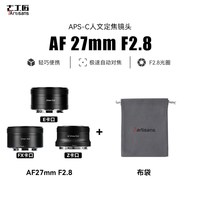 七工匠 27mmF2.8自动对焦人文挂机镜头适用索尼ZVE-10富士X尼康ZFC