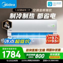 美的 酷省电二代系列 KFR-35GW/KS2 新一级能效 壁挂式空调 1.5匹