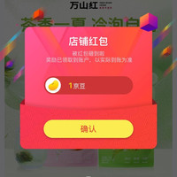 京东  关注1京豆  万山红京东自营旗舰店