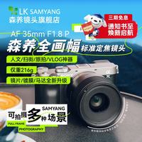 森养光学 森养AF 35mm F1.8 P F1.8大光圈定焦镜头 AF 35mm F1.8 P（26年升级二代） 索尼E +送62mmUV镜