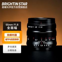 星曜光学 星曜55mmf1.8全画幅手动星耀55f18定焦大光圈人像镜头适用于尼康Z口