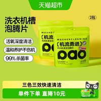 88VIP：小仓熊 三色洗衣机槽泡腾片*2 洗衣机槽清洁剂 2包 通用