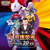 Pokemon 集换式卡牌游戏 PTCG简中 朱&紫 补充包共逐荣光（预售） 1盒（20张装*6包）