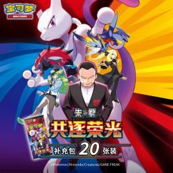Pokemon 集换式卡牌游戏 PTCG简中 朱&紫 补充包共逐荣光（预售） 1盒（20张装*6包）
