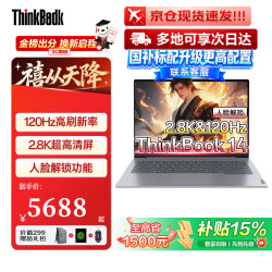 ThinkPad 联想Thinkbook14/14+笔记本电脑2026补贴15%高性能全能本超轻薄商务V14办公学生游戏设计AI手提本 2.8K/R7-8745H 16G 512G固态 标配TB14 性价比标杆丨高清屏轻薄本